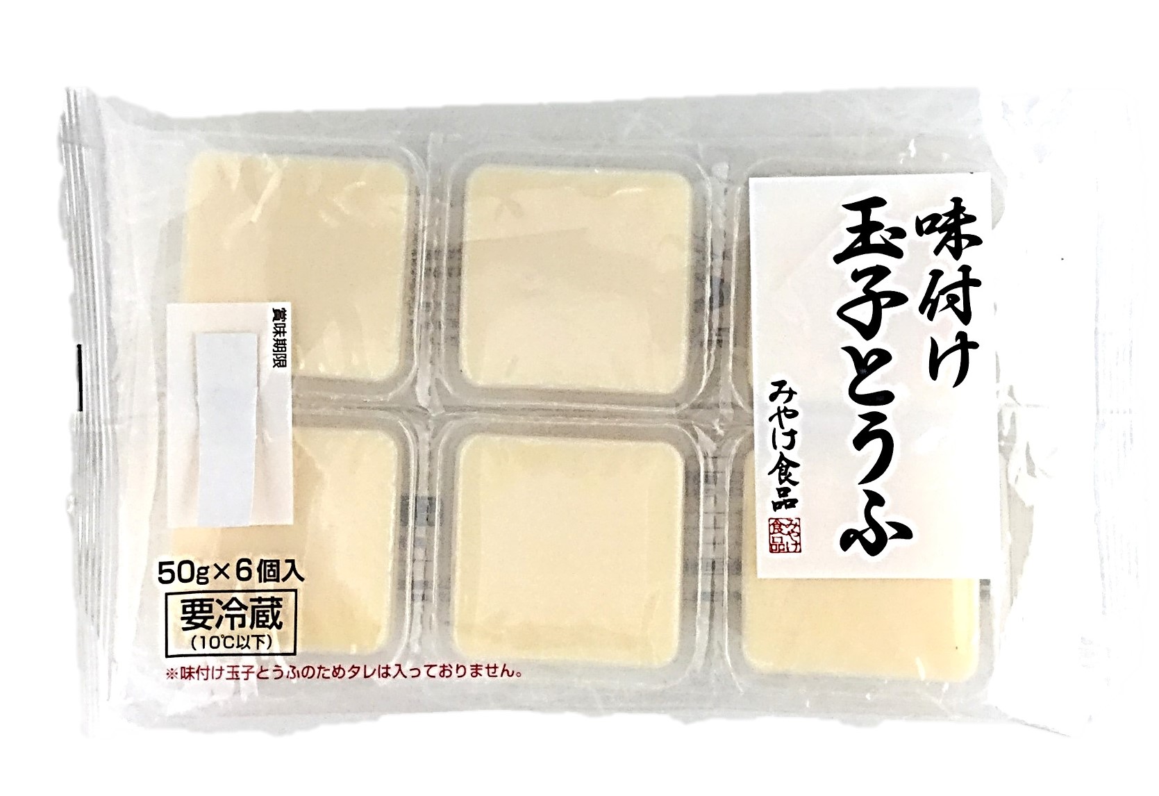 味付たまごとうふ50g×6 みやけ食品