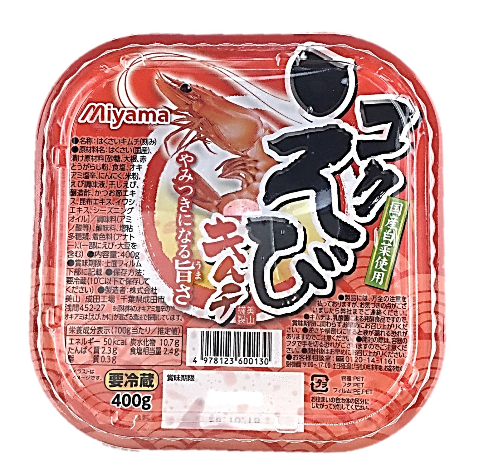 コクえびキムチ400g 美山