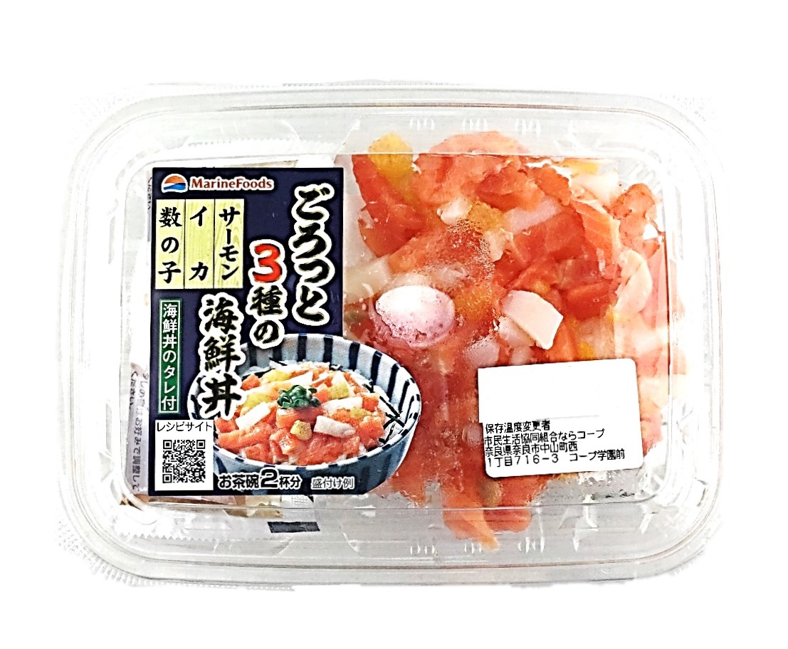ごろっと3種丼