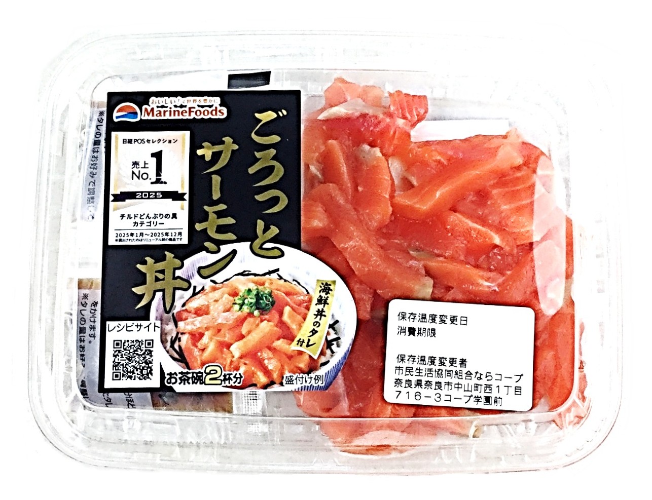ごろっとサーモン丼