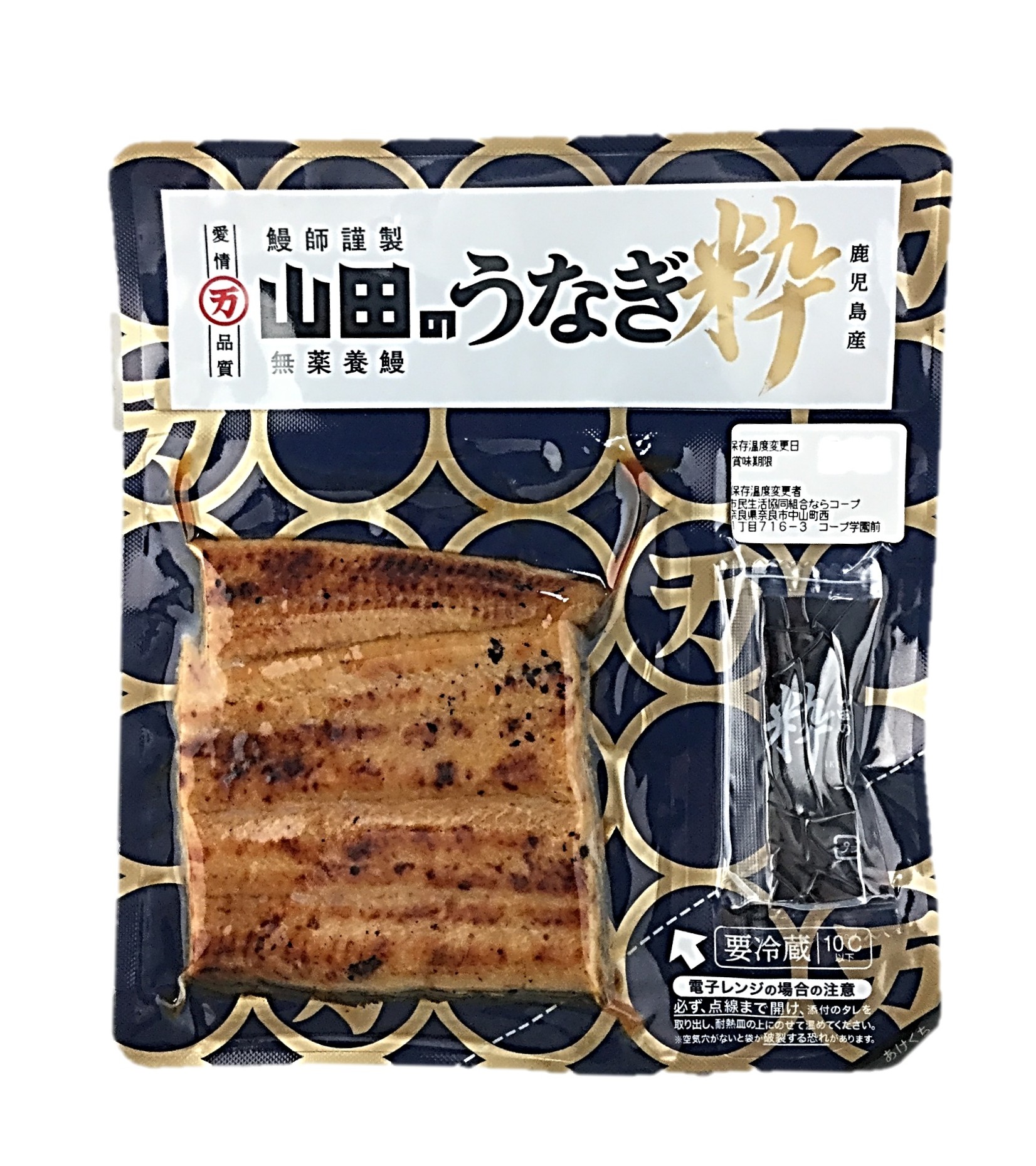 山田のうなぎ 粋 カット真空