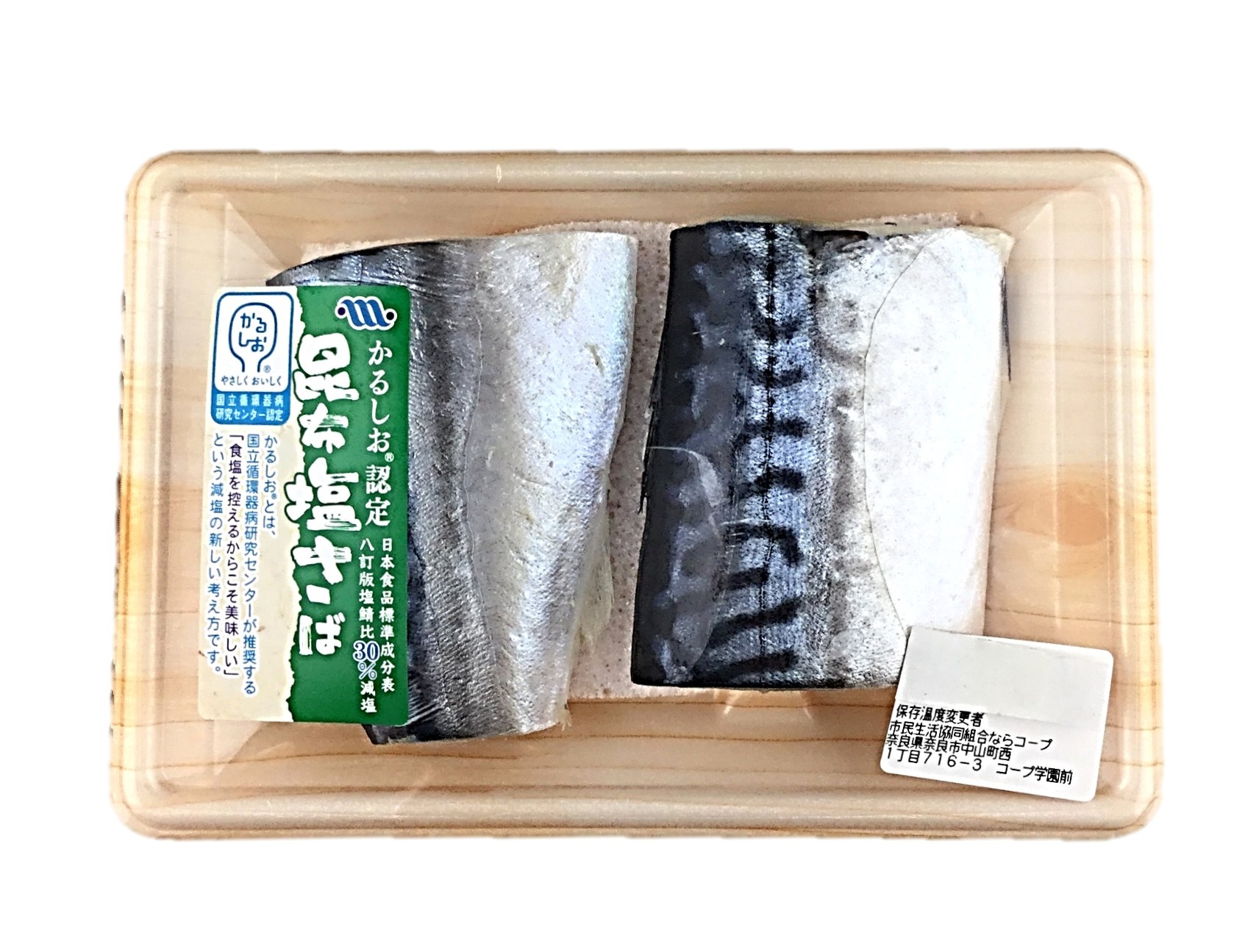 かるしお昆布塩さば