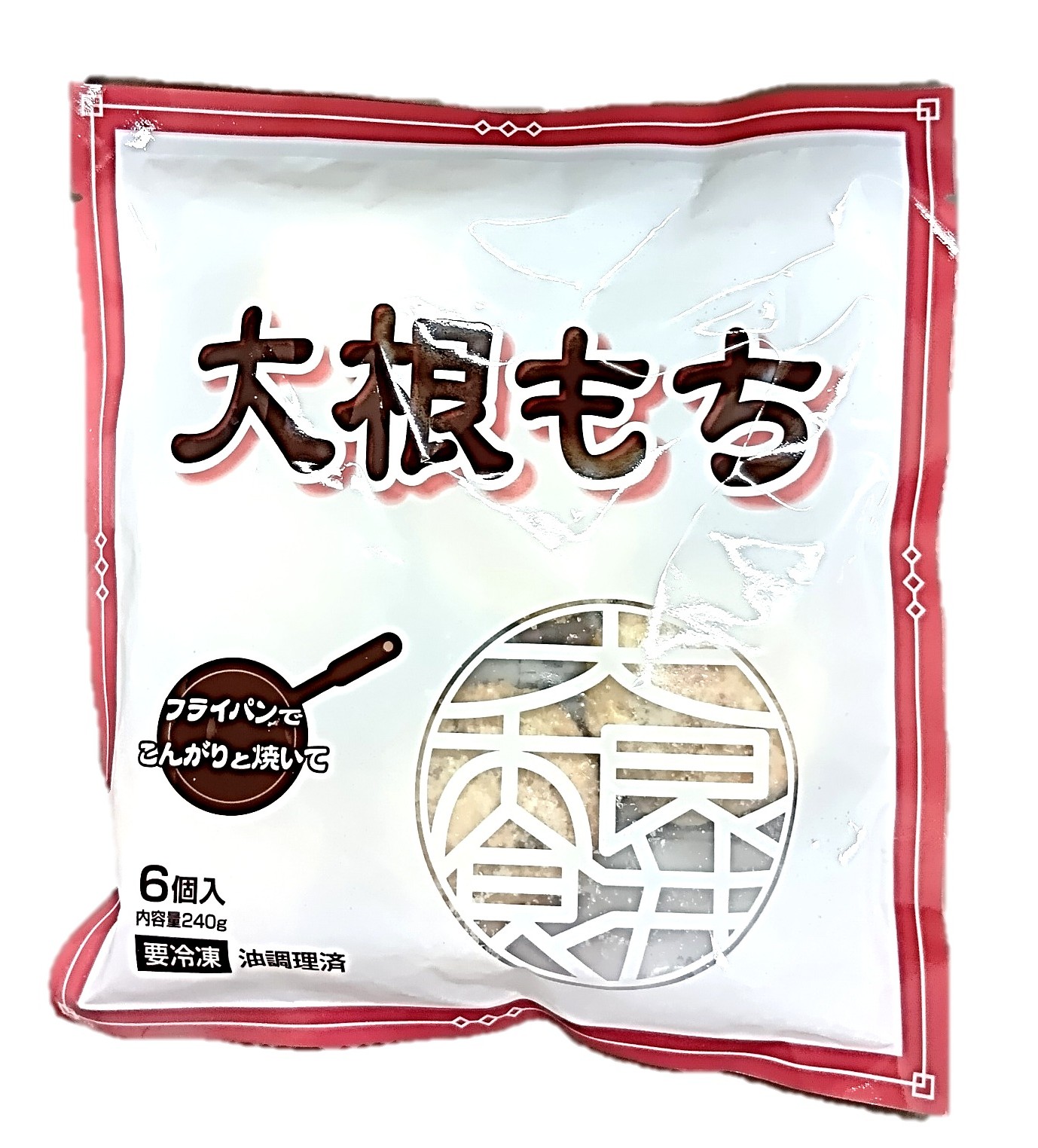 大根もち6個(240g) フジザニーフー