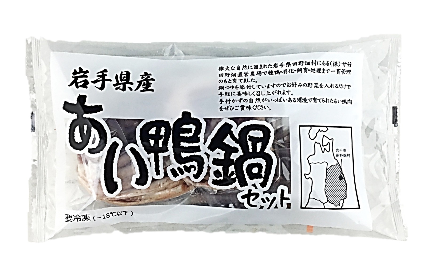 岩手県産あい鴨鍋セット(冷凍品)