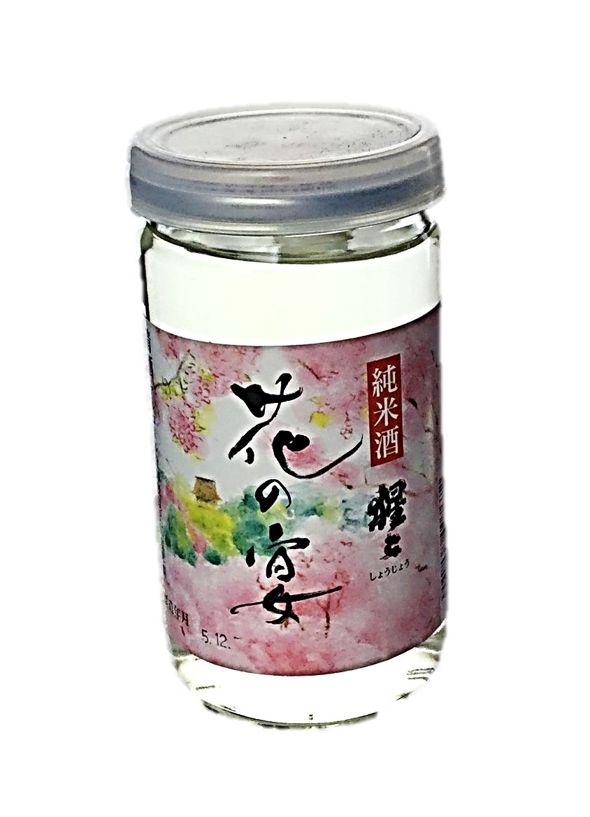 猩々 純米 花の宴 カップ 北村酒造