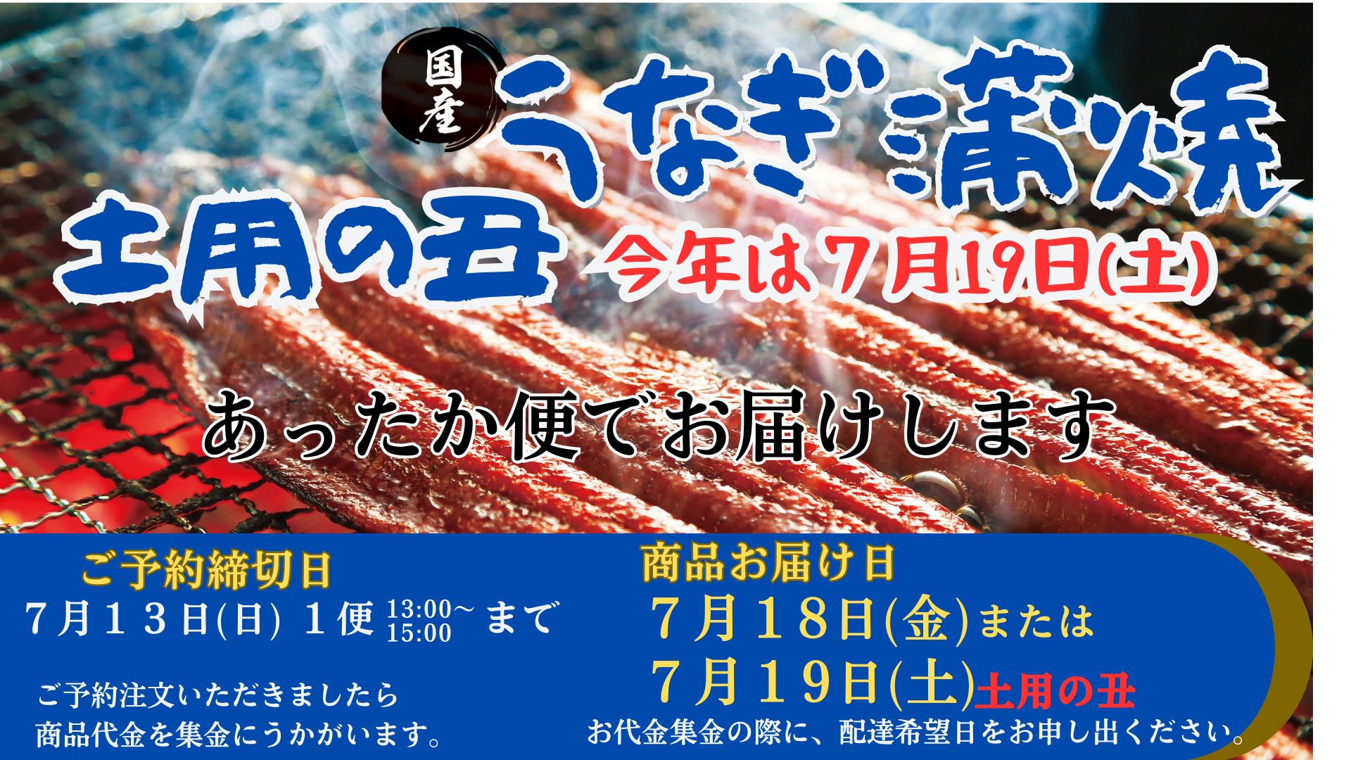 土用の丑の日