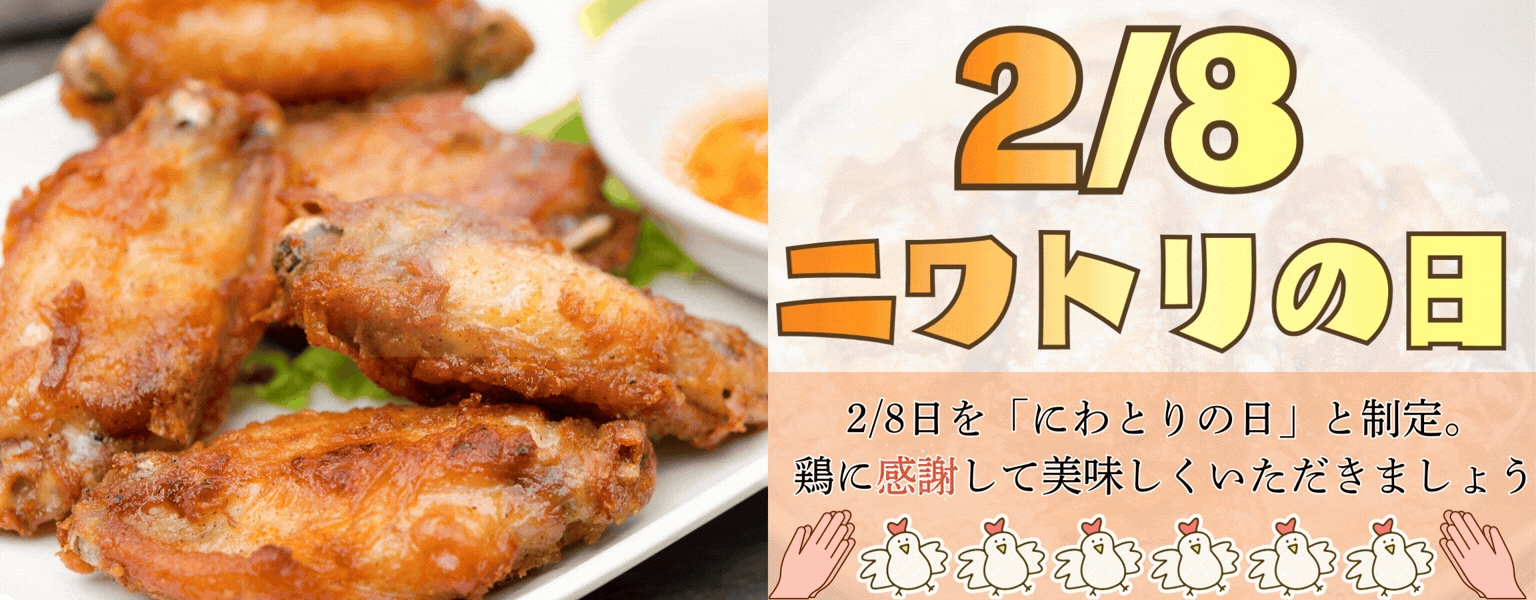 2/8 ニワトリの日