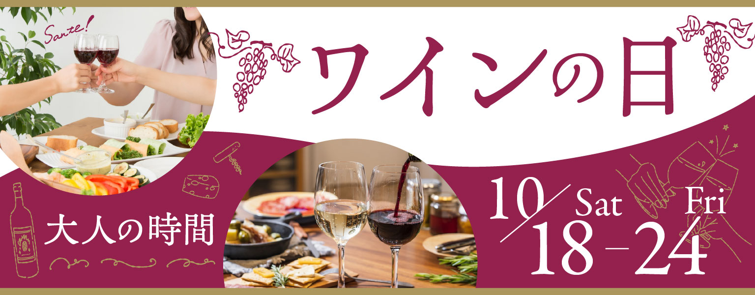 ワインの日🍷