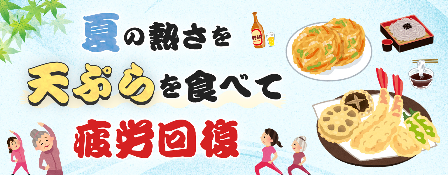 天ぷら