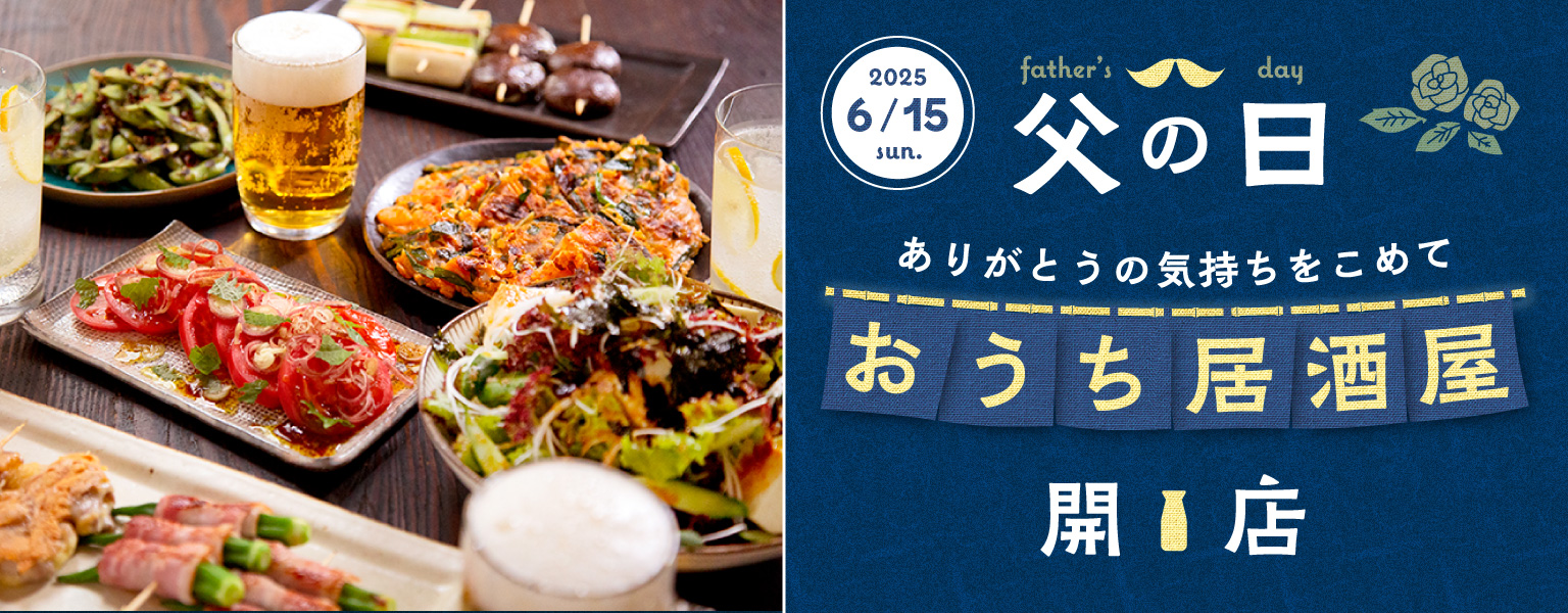 父の日