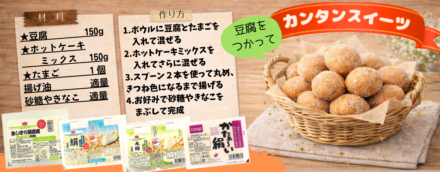 毎月12日は豆腐の日